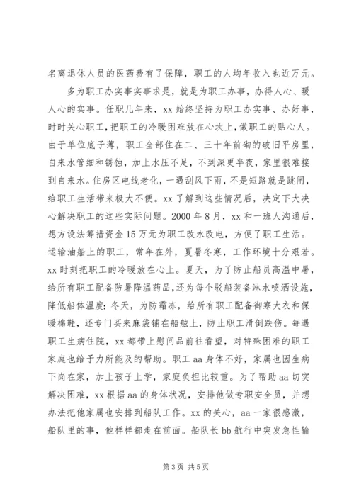 企业支部书记先进事迹材料(1).docx