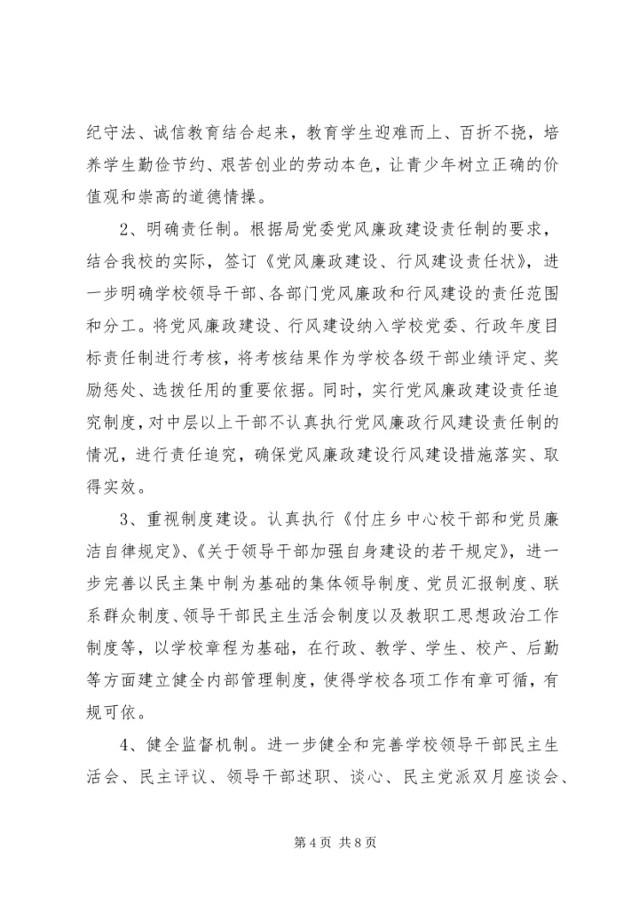 加强行风建设创建美好环境发言稿 (4).docx