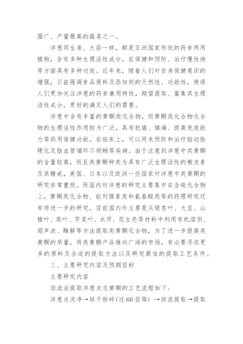 论文开题报告【精编】.docx