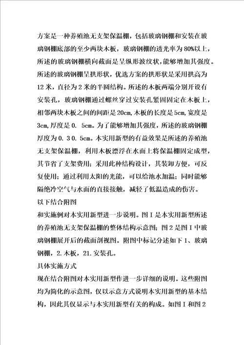 养殖池无支架保温棚的制作方法