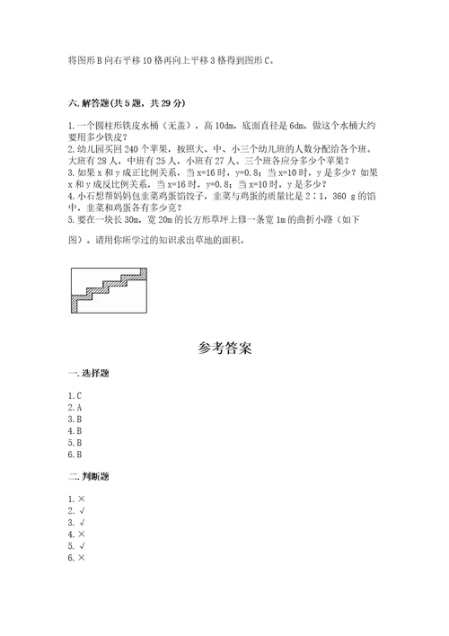 北师大版数学六年级下册期末测试卷（培优）