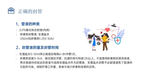 静脉留置针的护理课件蓝色插画医疗留置针临床应用护理体会ppt