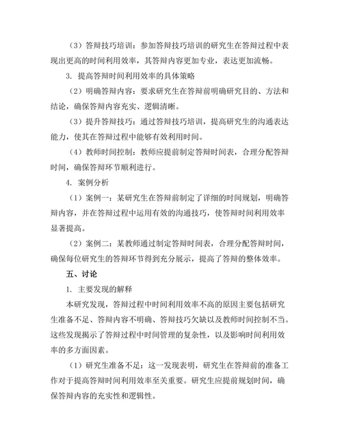 答辩过程中如何有效利用时间