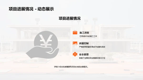 筑梦家园：工程之路