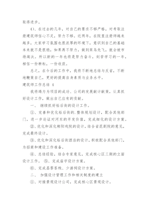 建筑师工作总结_6.docx