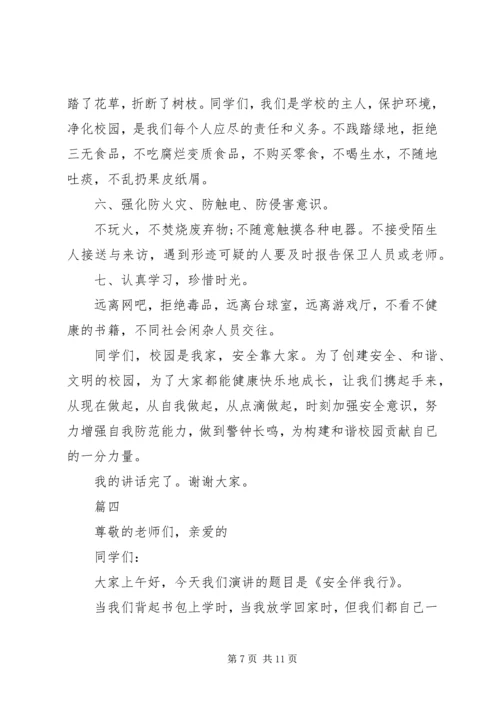 关于法律在我心中安全伴我行演讲稿范文精选5篇.docx