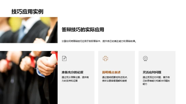 论文答辩全方位指导