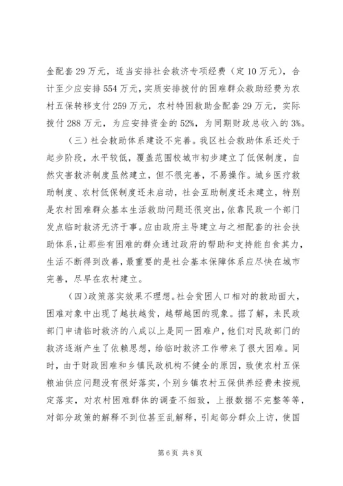 加快社会救助体系建设关注困难群众生活 (3).docx