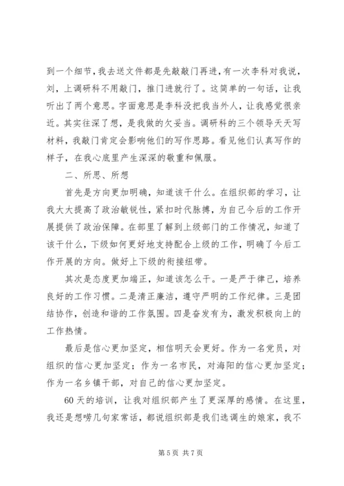 以干代训心得体会（二）.docx