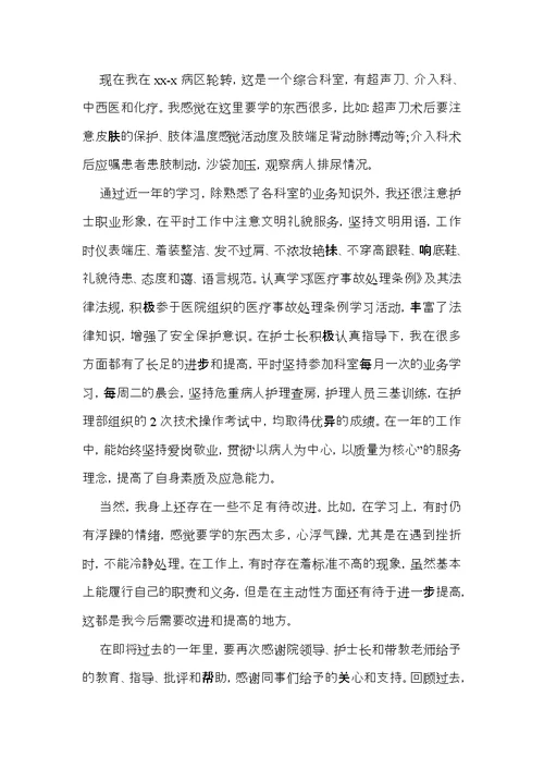 护士的个人述职报告范文汇总10篇