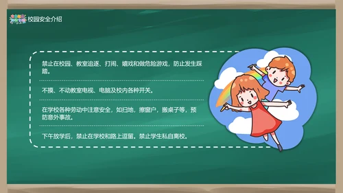 中小学校园安全教育知识专栏班会PPT模板