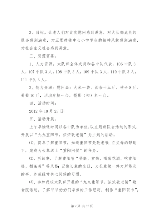 敬老院慰问活动方案.docx