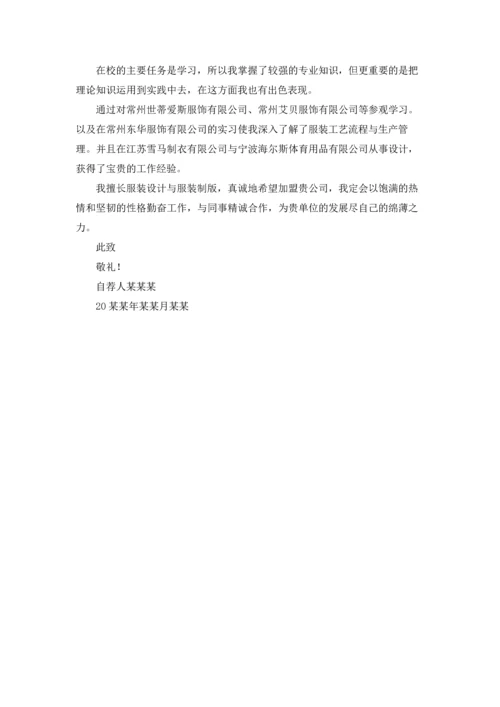 服装设计求职信集锦八篇.docx