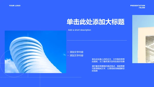 蓝色商务风格通用PPT演示模板