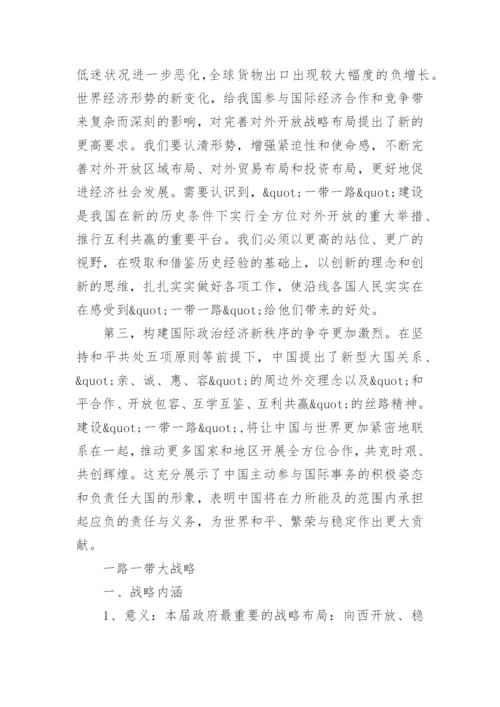 一带一路战略意义_1.docx