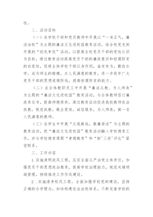 清廉学校建设工作总结.docx