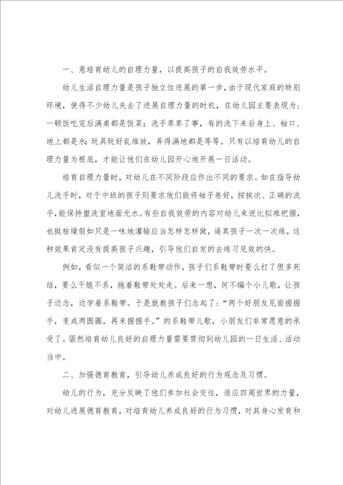 年轻教师事迹材料