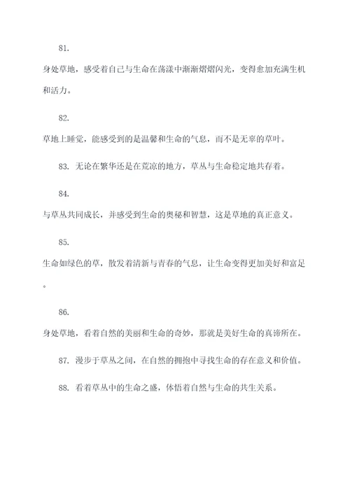 变成小草的好词好句