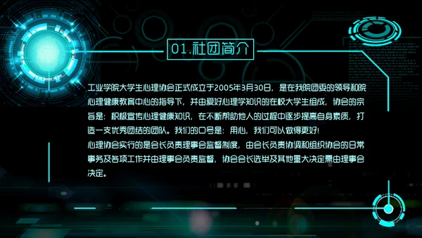 未来战士社团简介游戏公会通用PPT模板
