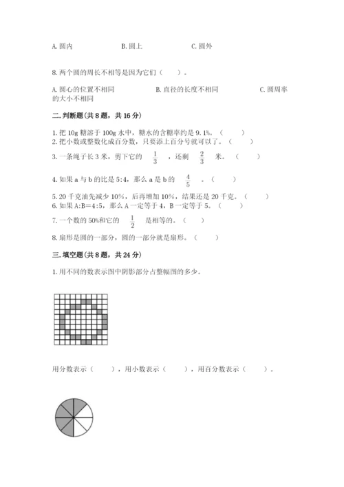 人教版六年级上册数学期末测试卷带答案（模拟题）.docx