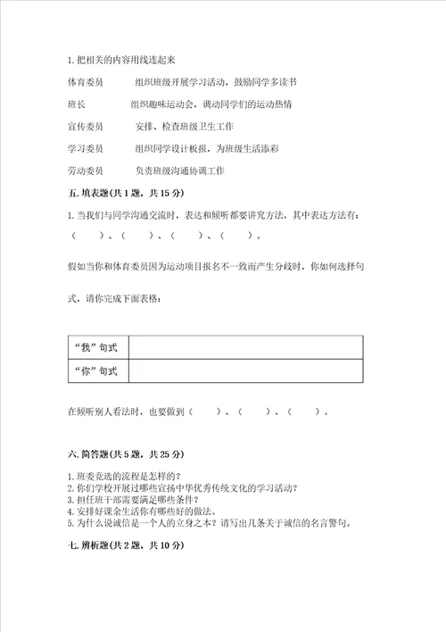 2022部编版五年级上册道德与法治期中测试卷精练