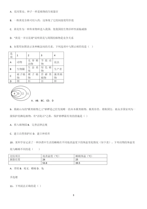 通用版初中生物八年级上册第六单元生物的多样性及其保护知识点总结(超全).docx