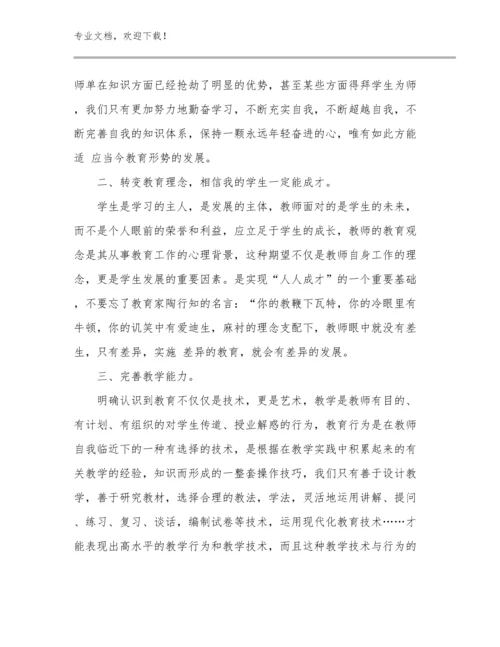 最新教师师德心得体会优选范文23篇合集.docx