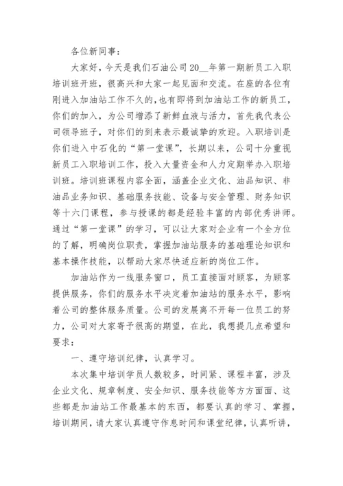 新员工入职领导讲话稿10篇.docx