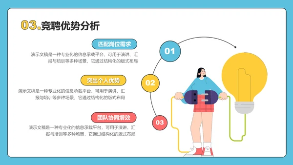 彩色简约插画风员工述职汇报PPT模板