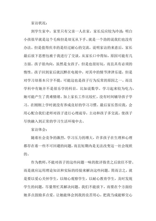 初中教师集体家访心得.docx