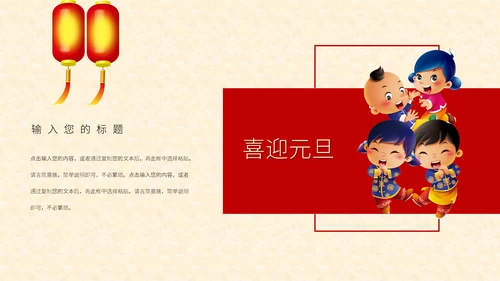 元旦春节元宵过年通用PPT模板