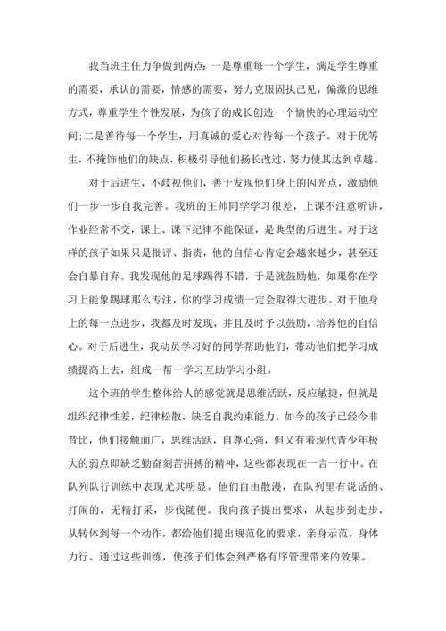 初中毕业班班主任个人工作心得体会范文五篇.docx