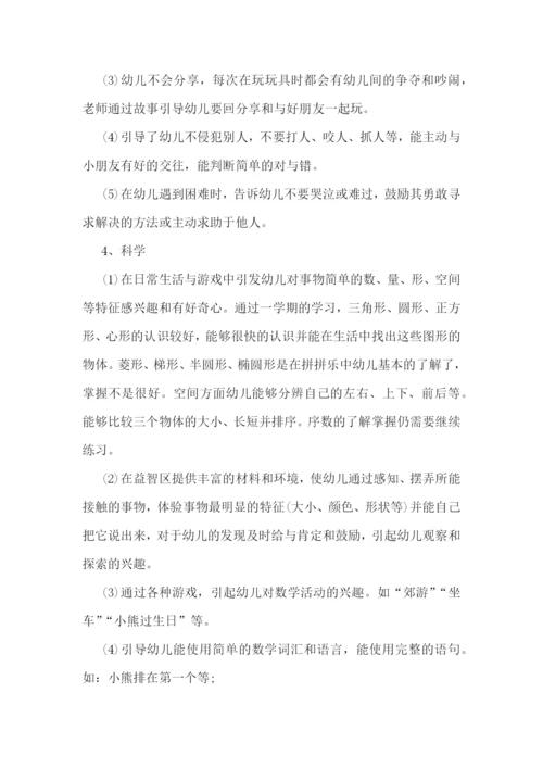 小班月总结心得体会7篇.docx