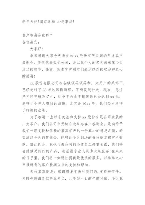 客户答谢会致辞.docx