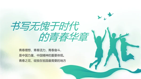 中国风党风廉政建设文化工作总结汇报动态PPT