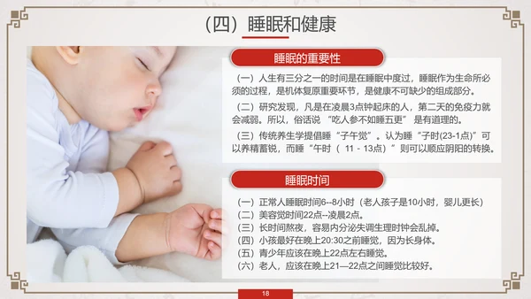 养生知识与健康管理PPT模板