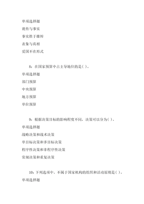 事业单位招聘考试复习资料德格事业编招聘2020年考试真题及答案解析word版