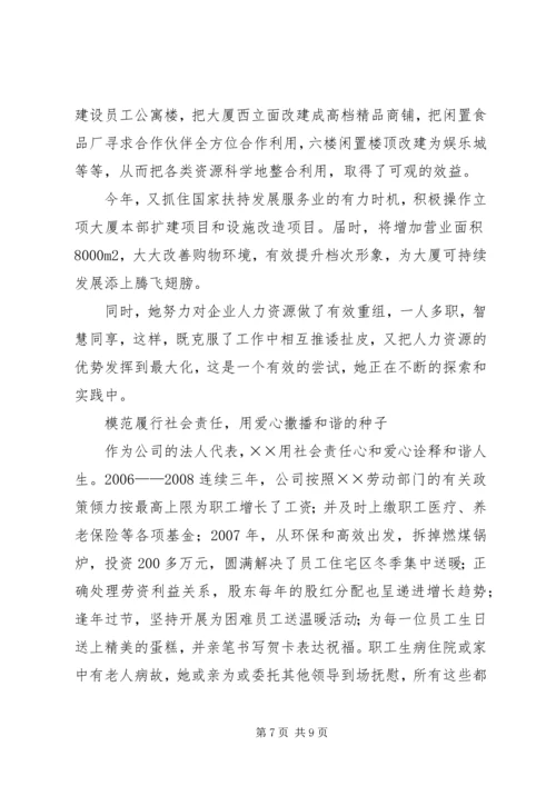 公司文明诚信先进个人事迹材料.docx