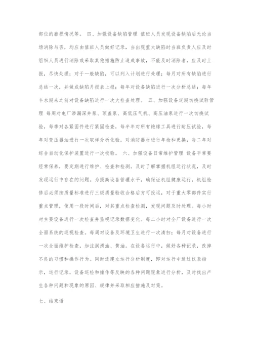 叶茂水电厂安全运行和管理初探.docx