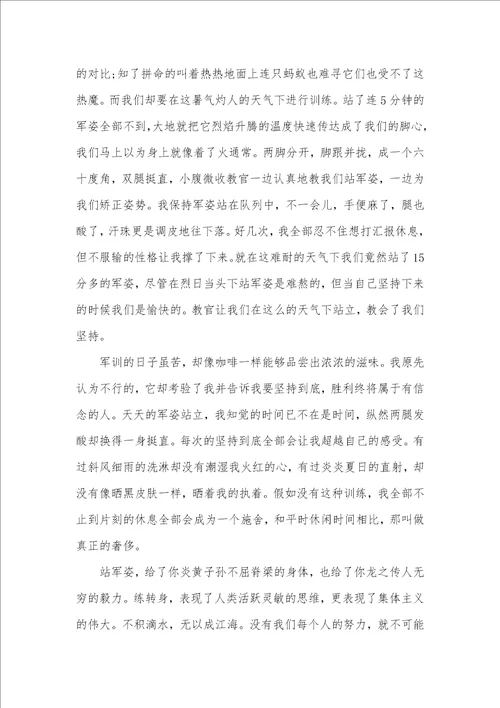 2021年高中军训心得体会合集七篇