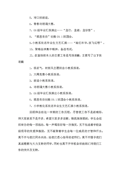 2022高校学生会宣扬部年终工作总结