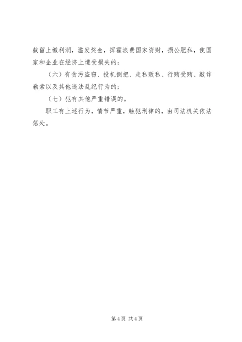 公司撤职处分范文.docx