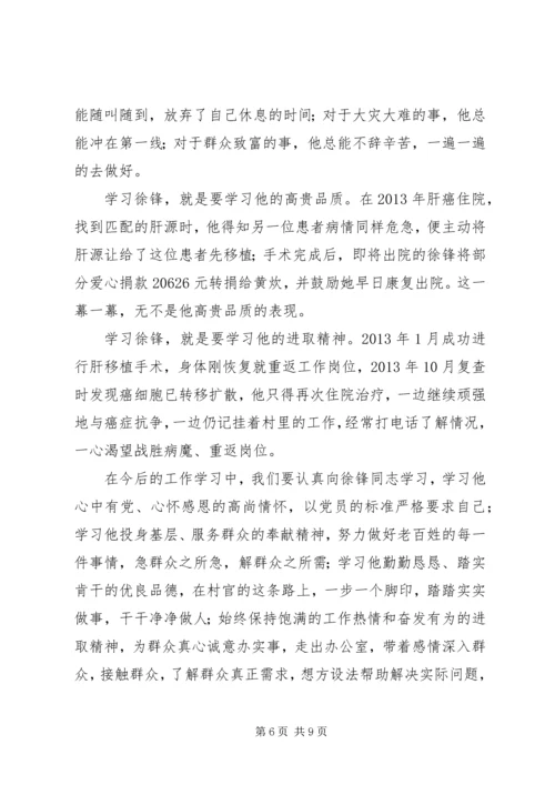 学习徐锋同志先进事迹心得体会.docx