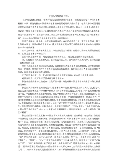 中国艺术精神读书笔记