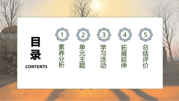 【核心素养】部编版语文五年级下册-第一单元 口语交际：走进他们的童年岁月（课件）