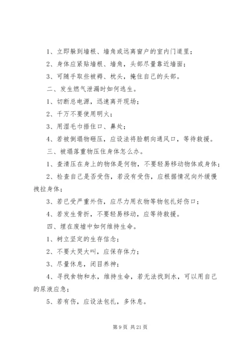 防震减灾宣传工作实施方案[精选多篇] (4).docx