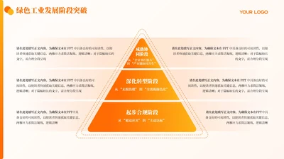 橙黄色简约风6项锥形PPT单页