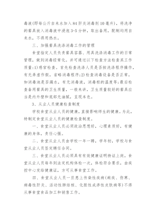 学校餐厅管理制度_6.docx