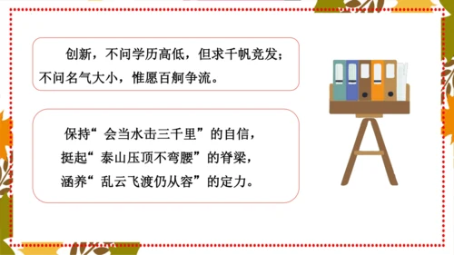 第21课《创造宣言》课件