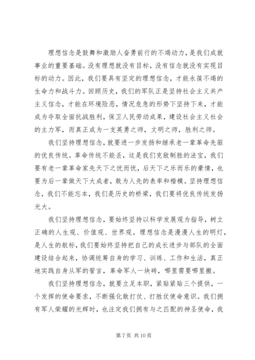 坚定理想信念明确四种意识发言稿.docx